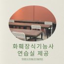 박예정x라채움 꽃 예술학원