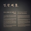 CU 금동점 | 국립중앙박물관 '우리들의 이순신'전 관람