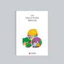 이앤아이전자 | [서울 사랑의열매] 연간보고서 제작 후기