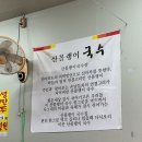 산몰랭이국수