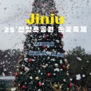 진양호삼거리 | 2025 진주 진양호공원 눈꽃축제 날짜 주차 크리스마스 마켓 체험