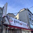 이복자할매김치찌개&김치찜 | 할매솥뚜껑삼겹살 창원중동 고깃집