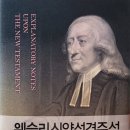 한국웨슬리학회