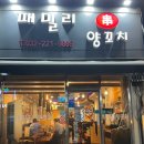 패밀리양꼬치 이미지