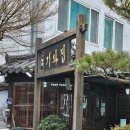 [언양 기와집 불고기]울산 언양 넷플릭스 한우랩소디 방영 맛집, 테이블링, 후기