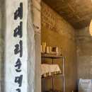 속초 고성 상가인테리어, 주택을 순대국집으로 바꾼 대대리순대국 리모델링