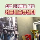 서울레슬링센터 이미지