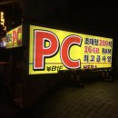헤라PC방 이미지