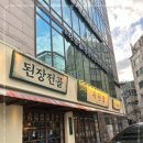 역삼-1744 | 모임장소추천 옥된장 역삼점 역삼역맛집