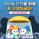 장기경로당(임중2리) | [정보 공유] 장마철 호우대비 국민행동요령과 포항 하천 범람 대비 주민대피소 / 포항시