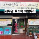 두엄 - 1783 | 전현무도 반한 효소찜질 부산 안락동 25년 전통 새두엄 효소욕 체험 후기