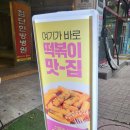 스텔라떡볶이광주첨단점