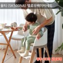 [광주시디즈] 아기의자 몰티 헬로베이비세트 (SK500NA) 이유식의자로 인기있는 가성비 베이비 체어