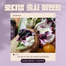 대심농장 | 오디잼 저칼로리 버전 신규출시! 6월 제철과일