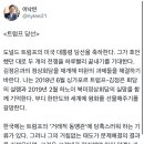 🩵 여니님 트윗 ＜트럼프 당선＞ 이미지