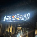 제주돈돗신화월드점