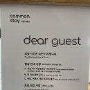 커먼스테이