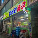 소2-33 | [오산] 오산시청 한우 소곱창 막창 &#34;본가왕십리곱창&#34; 오산점 로컬 맛집 후기 추천