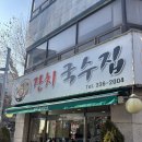 [망원/서교동] 명품잔치국수 방문 후기
