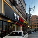 항방 양꼬치 장한평점 | 장안동 맛집 :) 양꼬치 ,양갈비가 먹고싶을 때는 &#34;항방양육관 장안점&#34; 후기 (통갈비구이 행사중 35,000원)