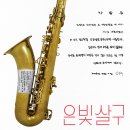 2025 새해 첫 독립영화 '은빛살구' 관람 후기