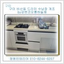 낙동강변로R2-10 | 구미 비산동 드리미 수납장 개조 강변코오롱하늘채 오븐 하부 맞춤 리폼