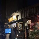 우라야 | 동대문 <우라야> 솔직 방문 후기, 분위기는 좋았지만 아쉬움 남았던 일본식 꼬치주점