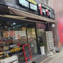불막열삼금곡화목점 이미지