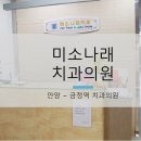 미소나래치과의원 이미지