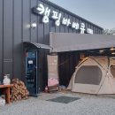 캠핑바베큐한마당