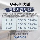 오플란트치과의원 이미지
