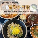 [충장로 맛집] &#39;월계수식당&#39; 가성비 점심 한 끼, 돈가스세트 · 차돌얼큰탕면 솔직후기!