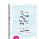 자녀교육서 신간 [강남 서울대] 서평단 함께 해 주실 텐인텐 가족을 모십니다. 이미지