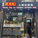 청흥 | 홍콩 센트럴 미슐랭 딤섬 맛집 청흥키 셩지엔바오 솔직 후기