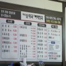 백암진순대국뼈해장국 이미지