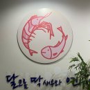 덕진동-03(전북대지하보도입구미니스톱앞) | 전주 전북대 앞 숨은 맛집 달코롬 딱새우와 연어장 리뷰