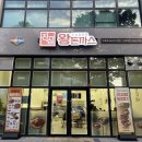 금남로대광로제비앙아파트경로당 | 광주 유동 맛집 진심왕돈까스 솔직 후기