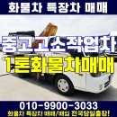 중고고소작업차 동해950 1톤화물차 매매 시세 이미지