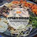 세자매 솥뚜껑 삼겹살 | [오송] 청주 오송 맛집 더덕솥뚜껑삼겹살 추천 후기