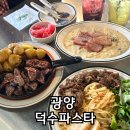 덕수공원 화장실 | 광양 중마동 파스타 맛집 덕수파스타 스테이크 추천