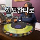 코리아게임랜드 | 서면 타로거리 신묘한타로 사주 본 후기