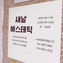세민에스테틱