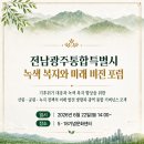 호남조경협회