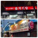 제주시 🐷고기 맛집 솔지식당 vs 아궁이 연탄집