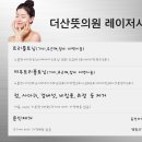 더산뜻의원 이미지