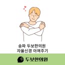두보한의원 네이버블로그