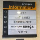 삼구당구장 | 천호동 24시간 운영하는 스핀볼링장 방문후기 실내데이트 가족모임 추천