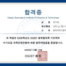 정우용 | 2026 DGIST 과학인재전형 합격 복기 | 경쟁률, 지원료, 자소서, 증빙자료, 면접 후기