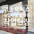 이음로직스 이미지