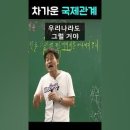 차가운 국제사회 #shorts #전한길 //꿈에본 내고향// 마음이 관상을 바꾸다 송나라 명재상 범문공 이야기, 심상(마음) - 이미지